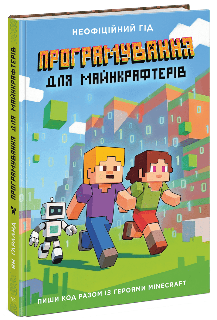 Лабораторія Minecraft. Програмування для майнкрафтерів