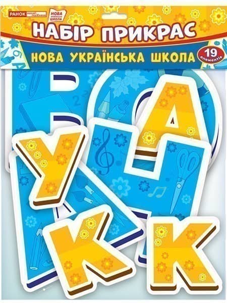Набір прикрас.Нова українська школа