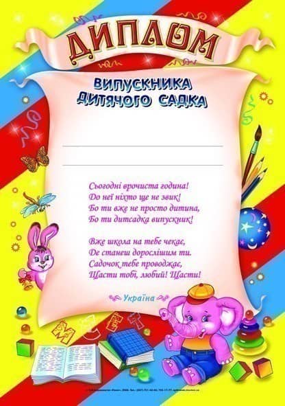 Диплом випускника дитячого садка жовтий