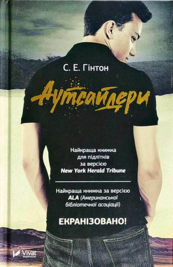 Аутсайдери