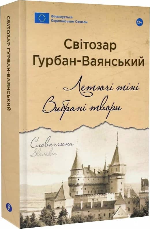 Летючі тіні. Вибрані твори
