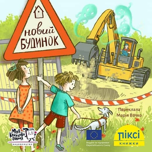 Новий будинок (№38)