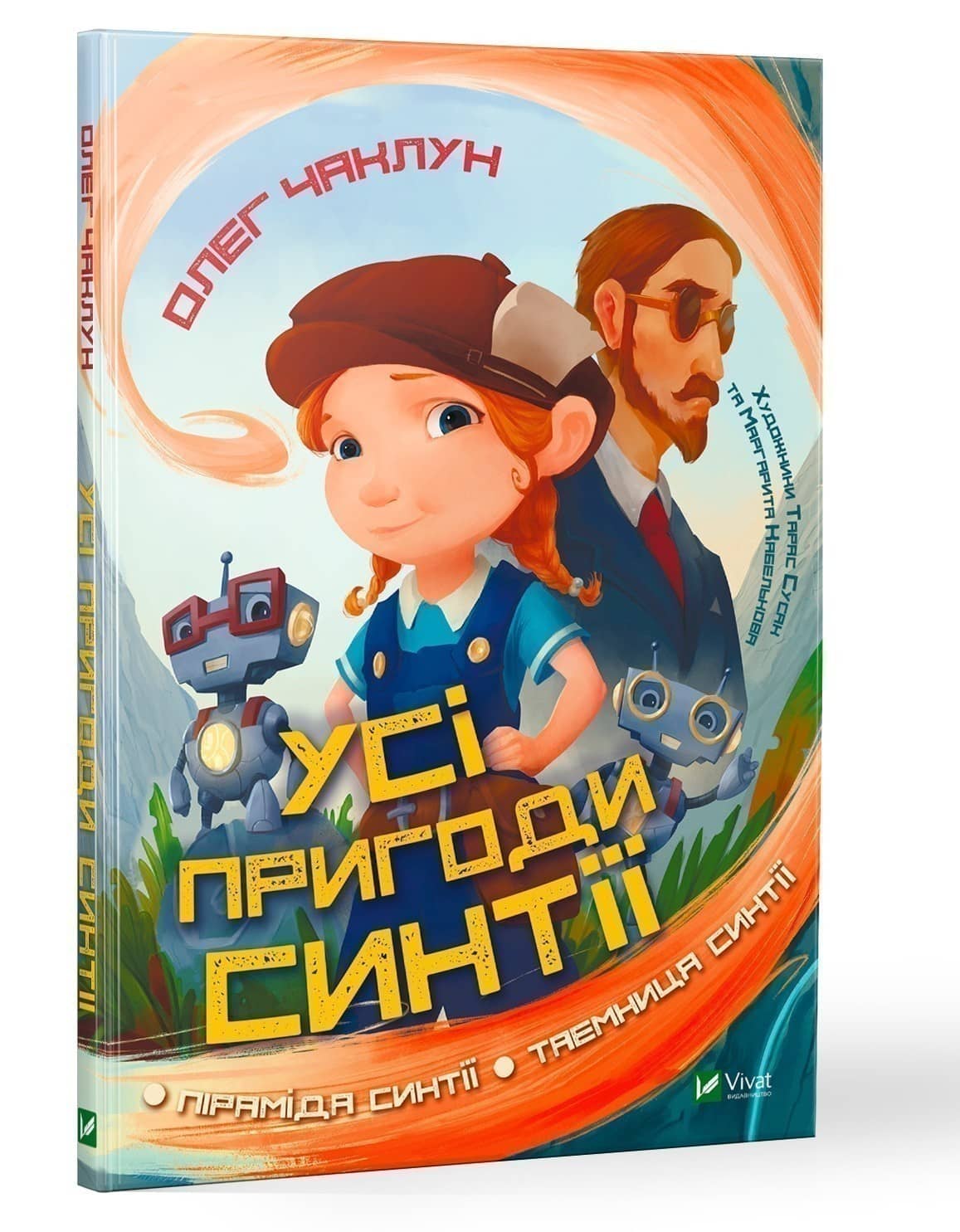 Усі пригоди Синтії з пошкодженням
