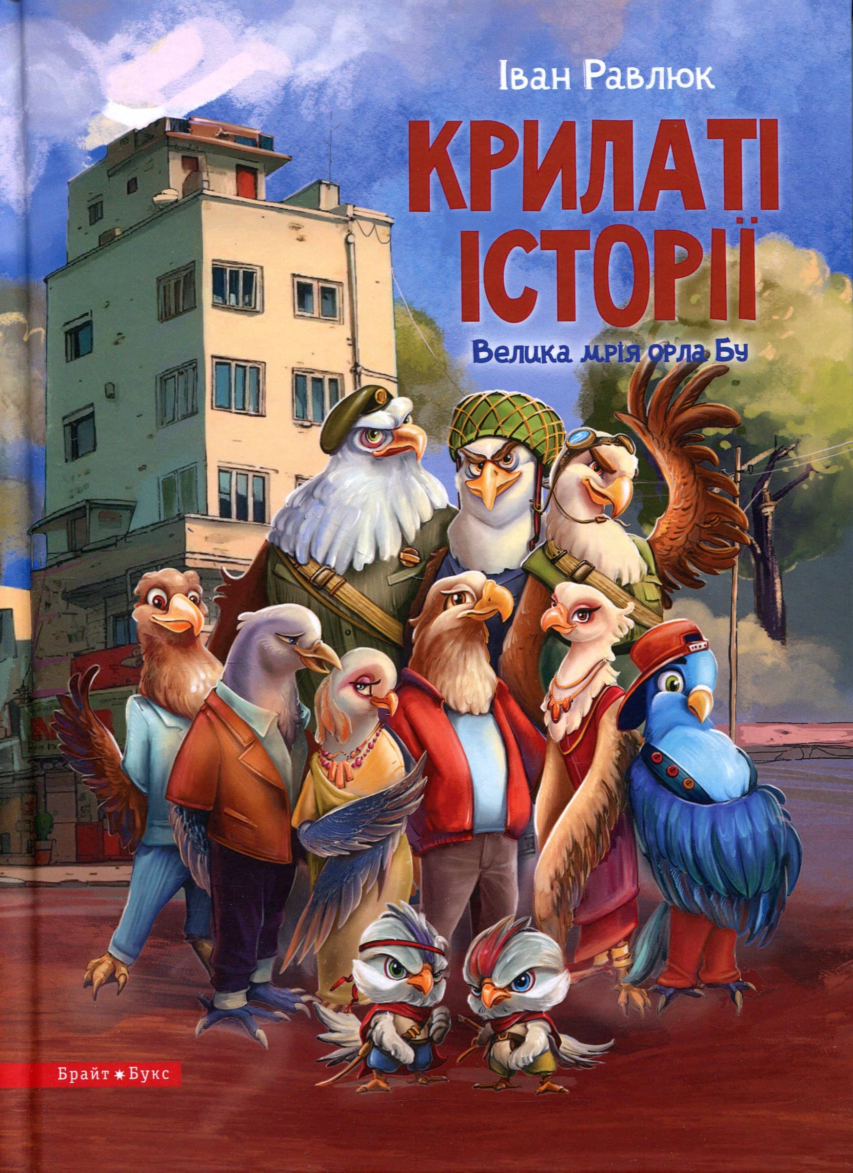 Крилаті історії. Велика мрія орла Бу