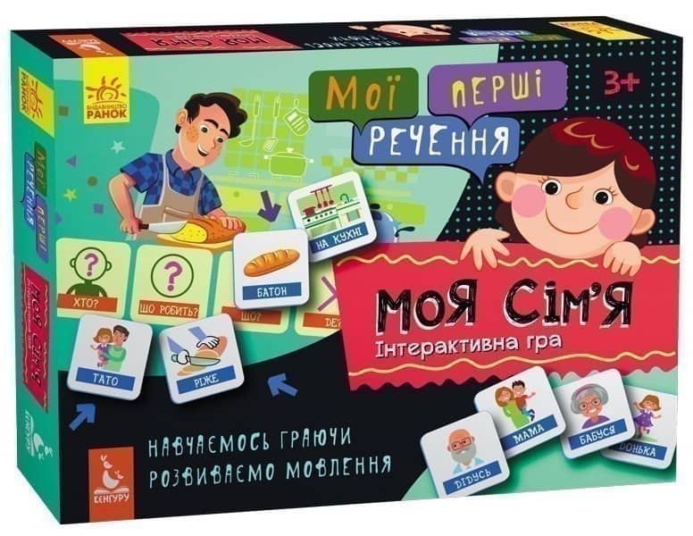 Мої перші речення. Моя сім'я