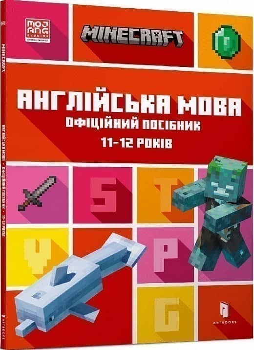 MINECRAFT Англійська мова. Офіційний посібник. 11-12 років