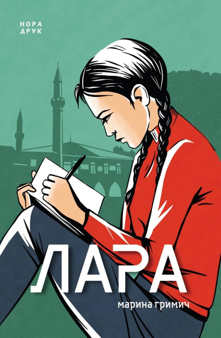 Лара