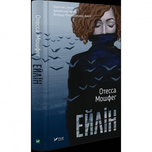 Ейлін