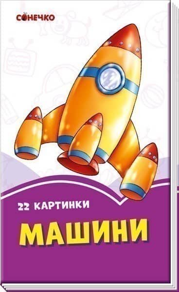 Машини