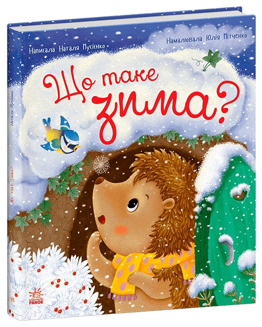 Що таке зима?