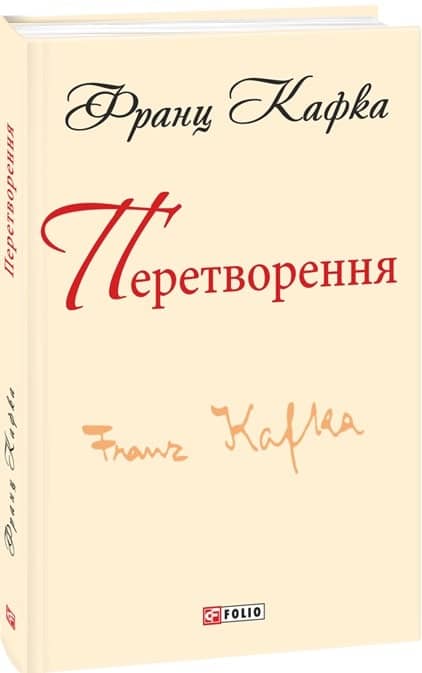 Перетворення (ШБ-міні)
