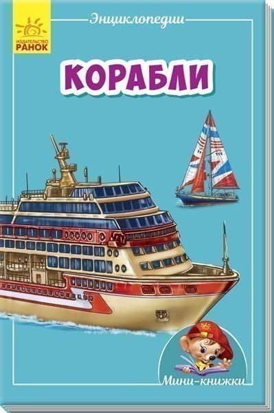 Корабли