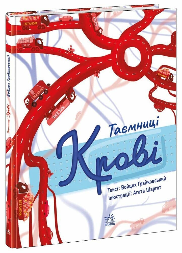Таємниці крові