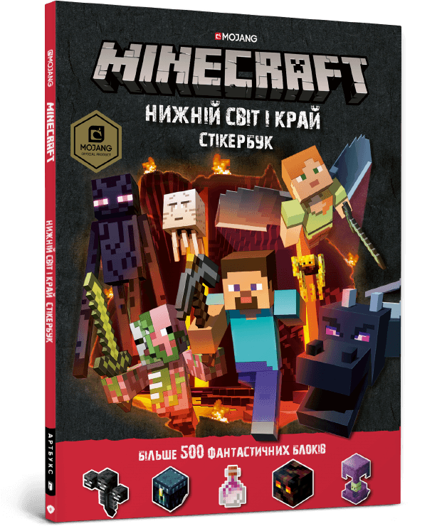 MINECRAFT. Стикербук: Нижній світ і Край
