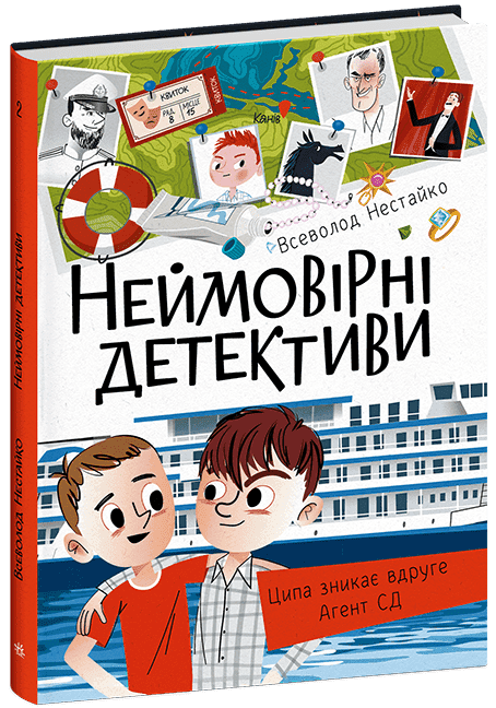Неймовірні детективи. Частина 1