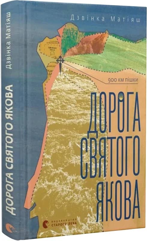 Дорога святого Якова з пошкодженням