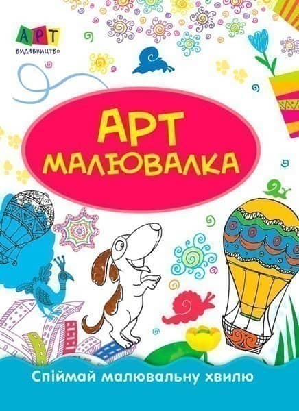 Літні пригоди