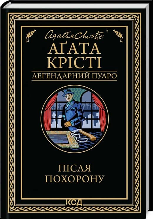 Після похорону