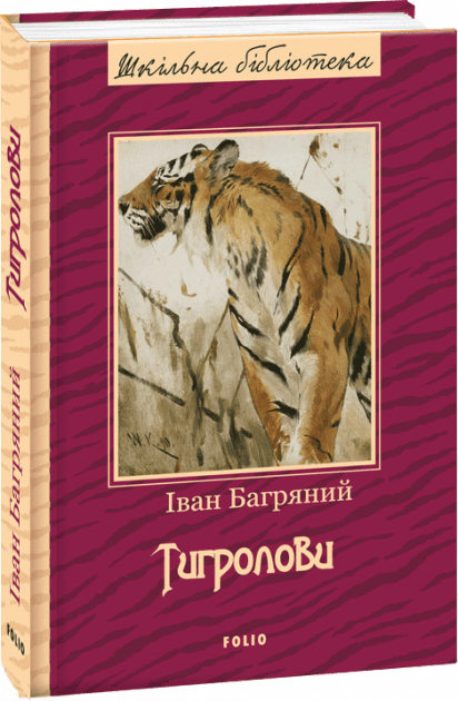 Тигролови ШБ (нове оф.)
