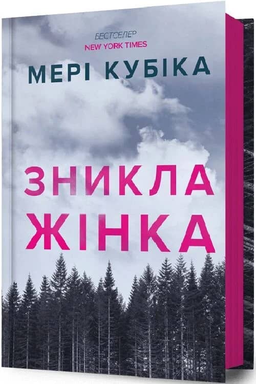 Зникла жінка