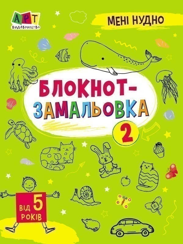 Блокнот-замальовка 2