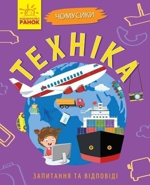 Техніка