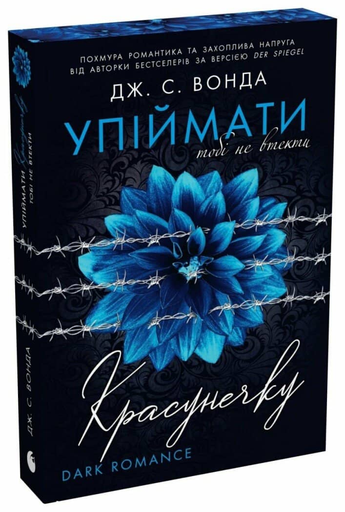 Упіймати красунечку. Тобі не втекти