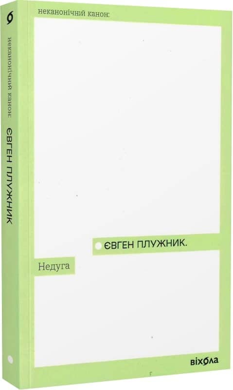 Недуга