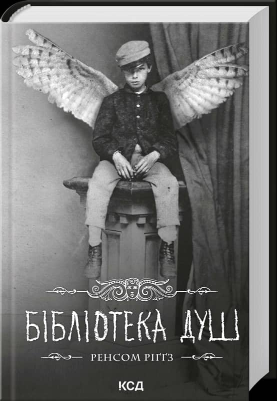 Бібліотека душ. Книга 3