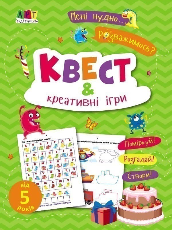 Квест і креативні ігри