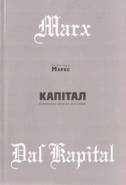 Капітал