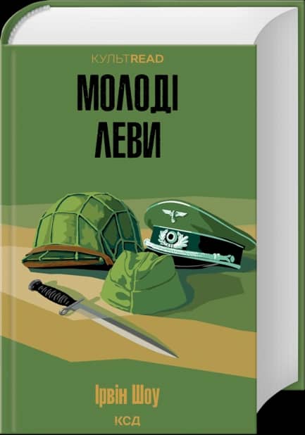 Молоді леви