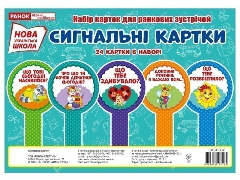 Набір карток.Сигнальні картки