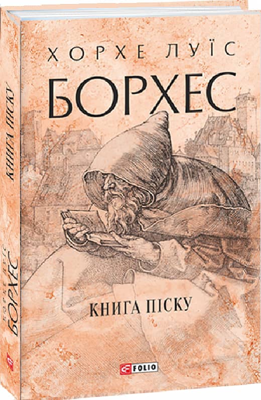 Книга піску з пошкодженням