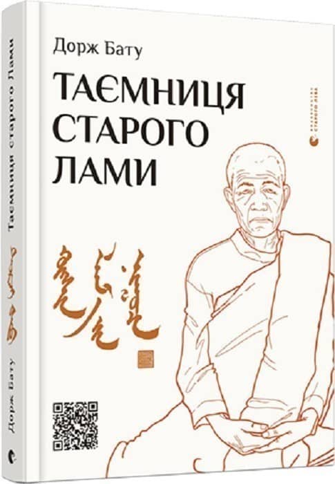 Таємниця старого Лами з пошкодженням