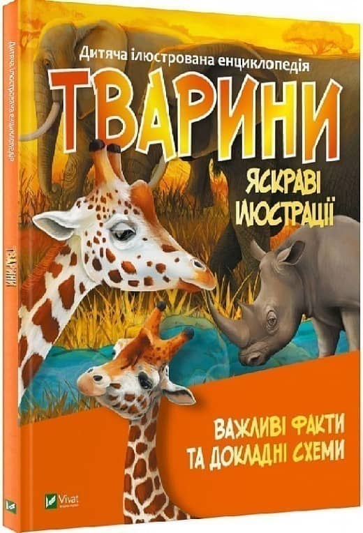 Тварини