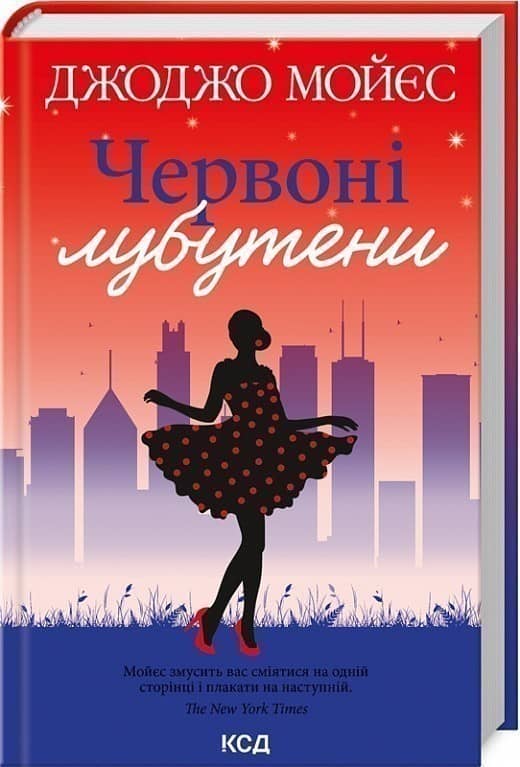 Червоні лубутени