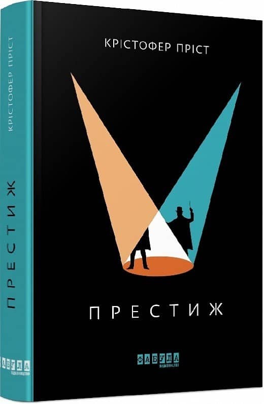 Престиж