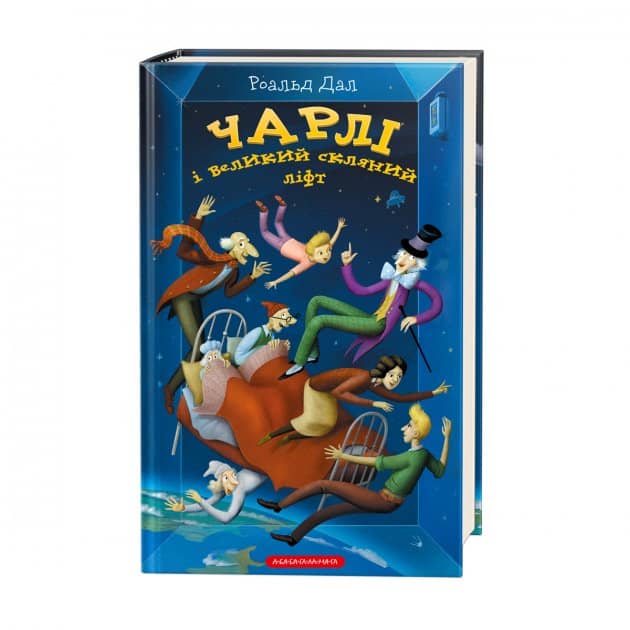 Чарлі і великий скляний ліфт