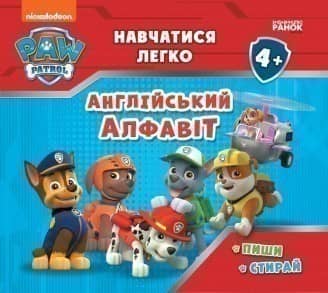 Щенячий Патруль. Навчатися легко! Ламіновані прописи. Англійський алфавіт