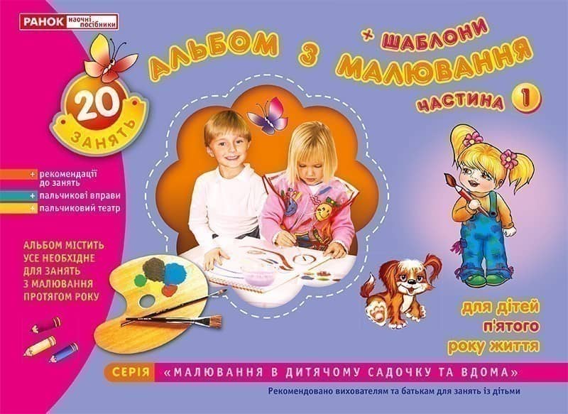 Зошит(альбом) з малювання.Середня група.5 роки.Частина 1