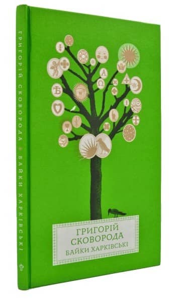 Байки харківські