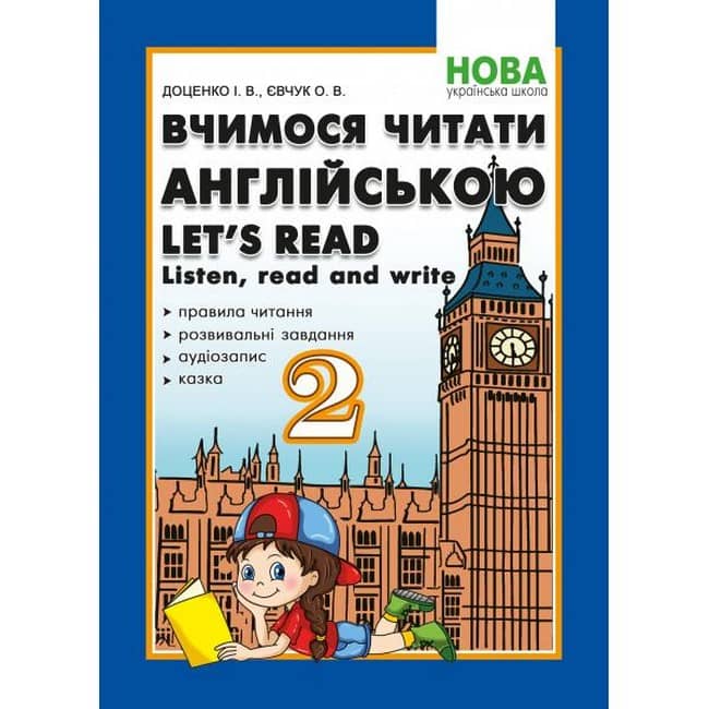 Вчимося читати англійською. Let’s read. Listen read and write. 2 клас Доценко, Євчук