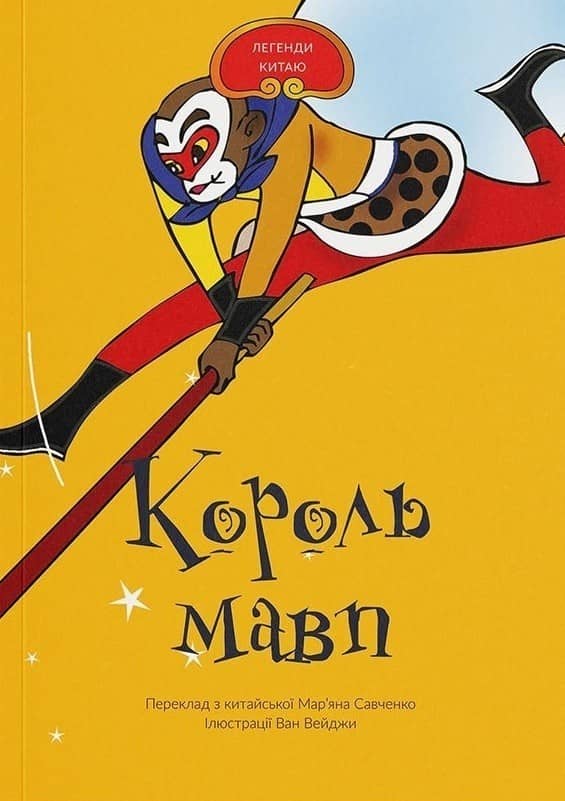 Король мавп з пошкодженням