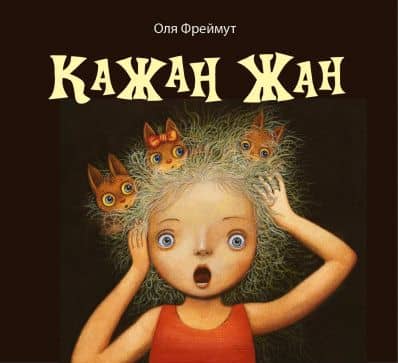 Кажан Жак