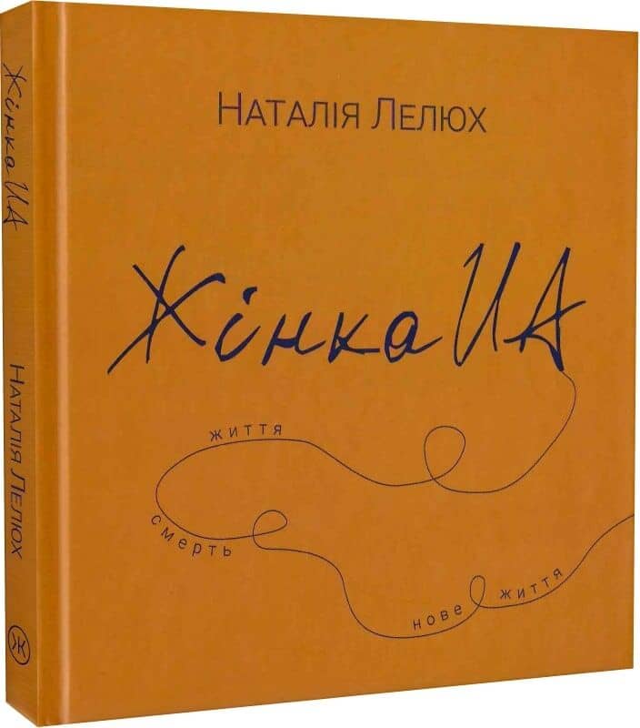 Жінка UA