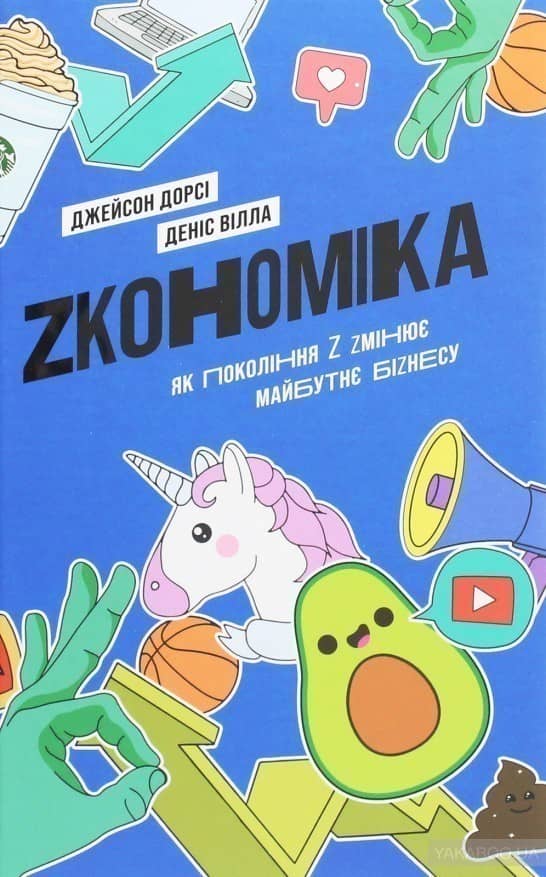 Zкономіка: як покоління Z zмінює майбутнє біzнесу