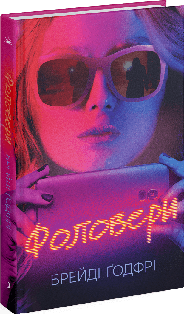 Фоловери