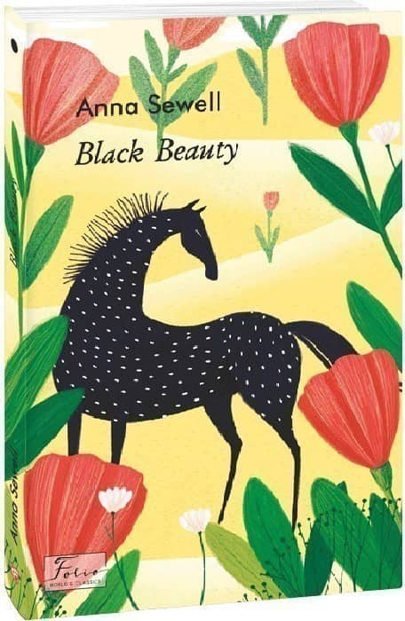 Black Beauty (Чорний Красень) з пошкодженням