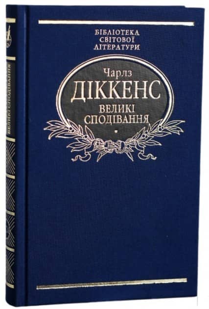 Великі сподівання (ткань імперіал)